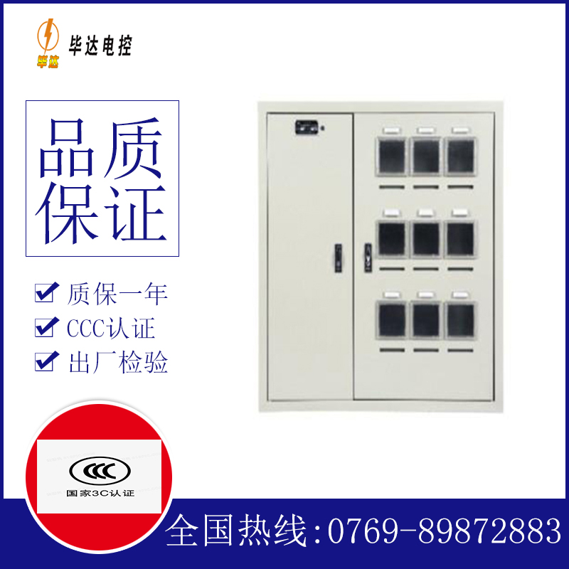 玉门电表箱
